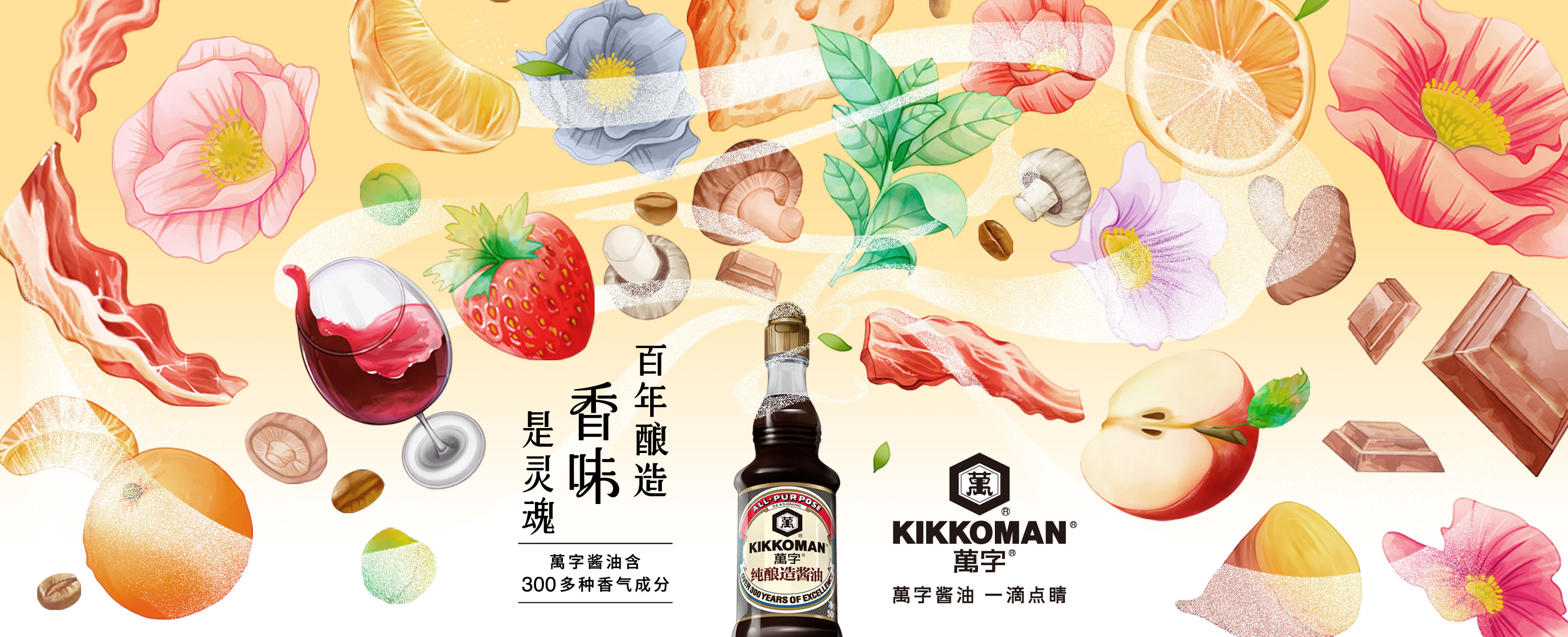 点击进入万字酱油 萬字®纯酿造酱油