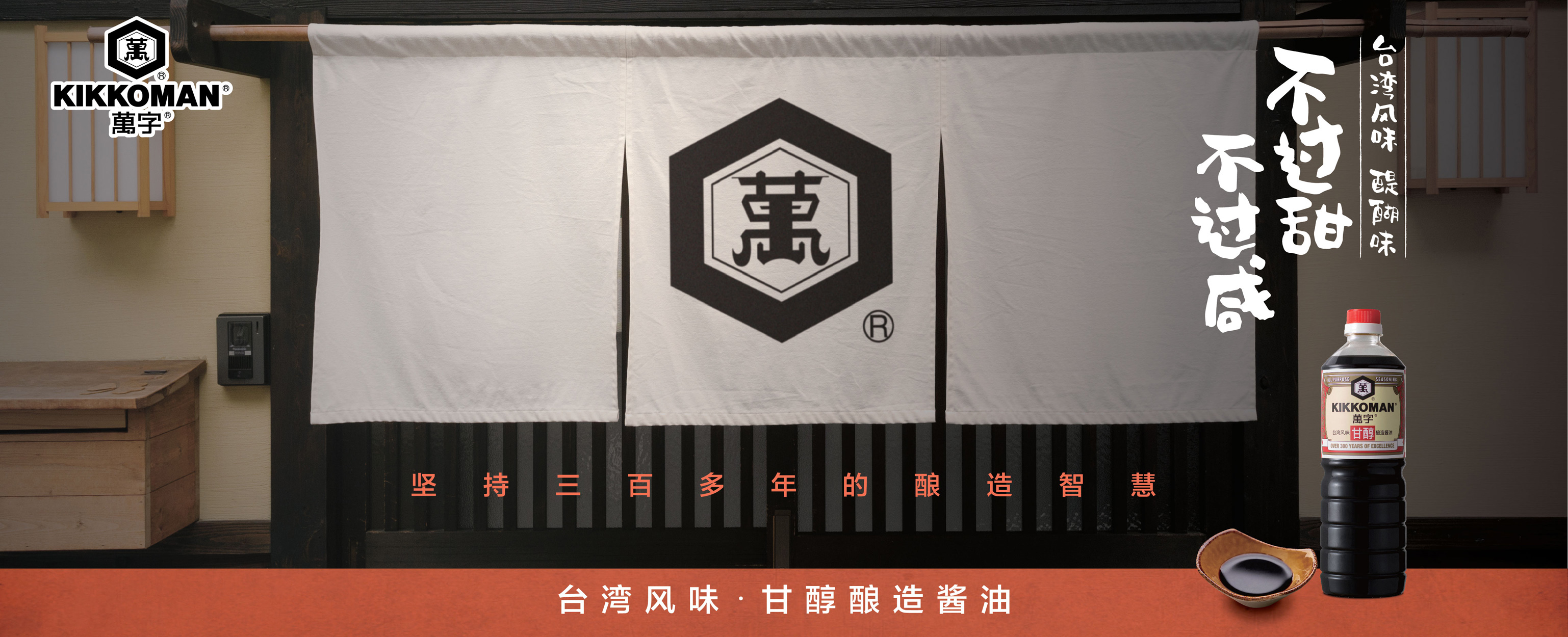 点击进入万字酱油 萬字®甘醇酱油