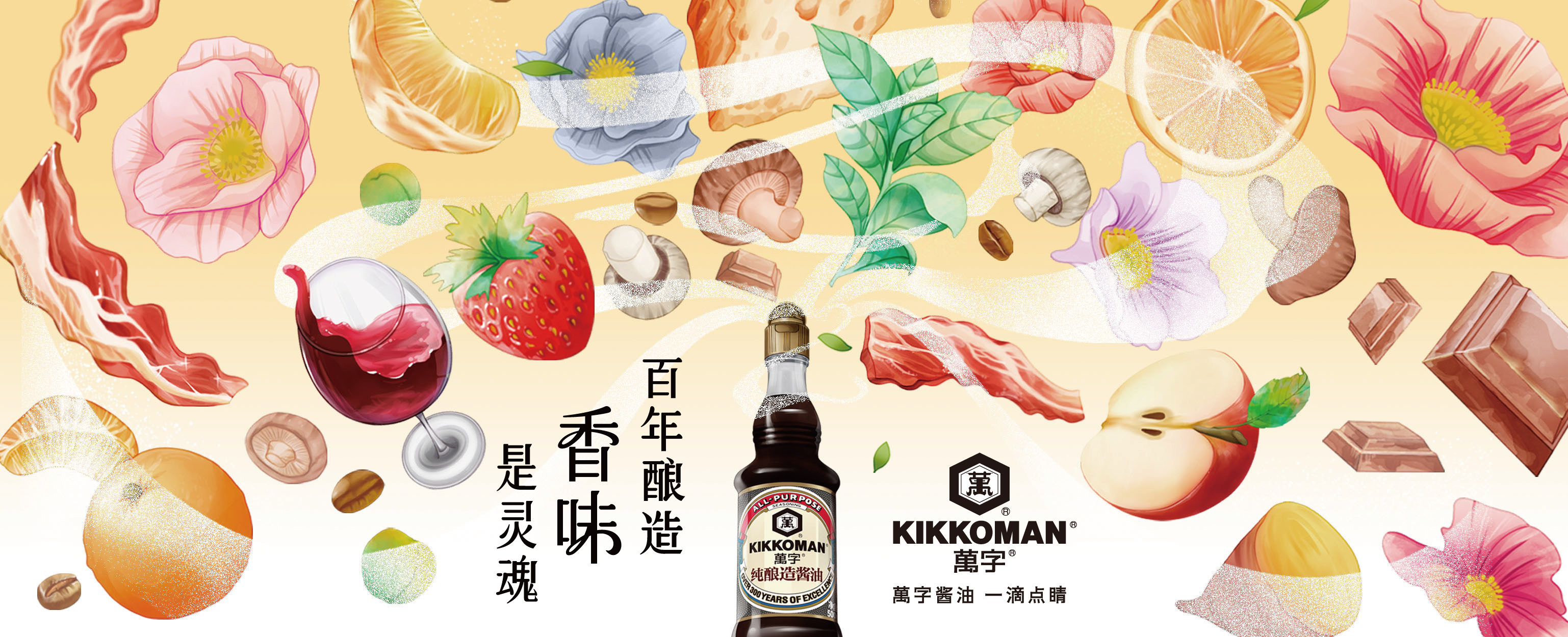 点击进入万字酱油 萬字&reg;纯酿造酱油