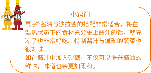 KIKKOMAN 萬字
